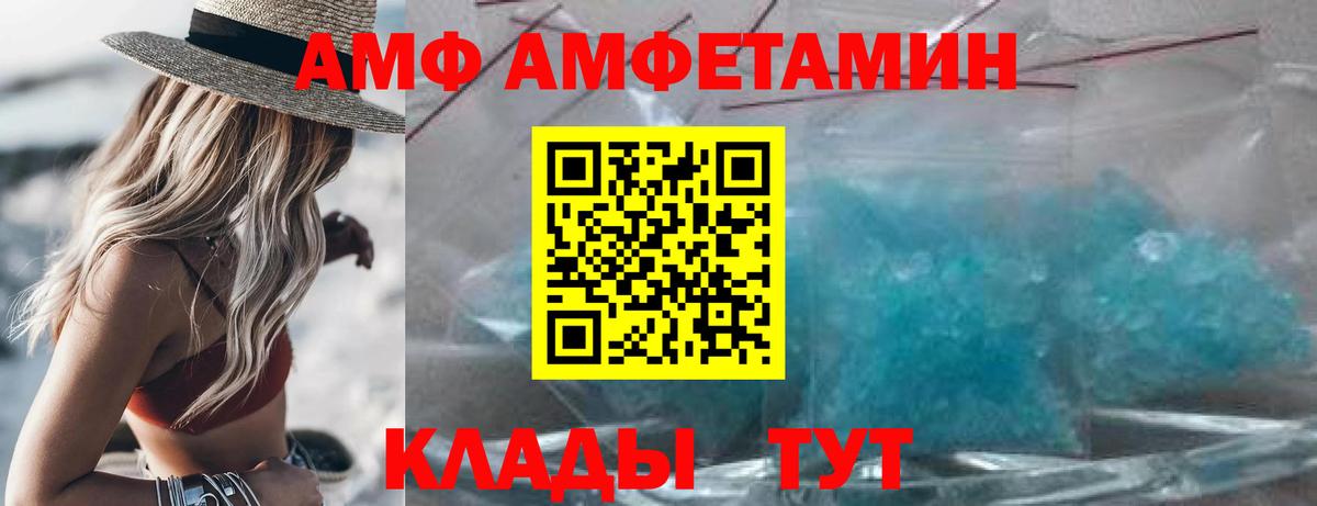 Amphetamine  Вход с VPN  Горно-Алтайск  АМФ Premium 