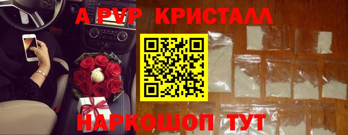 Горно-Алтайск  Alpha PVP Соль  Вход с VPN  Alfa_PVP кристаллы  A PVP  A PVP СК 