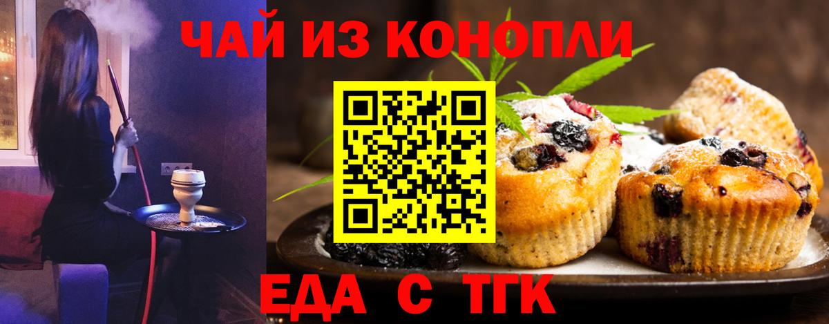 Горно-Алтайск  Еда ТГК марихуана  Вход с VPN 