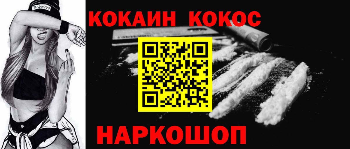 Кокаин VHQ Горно-Алтайск