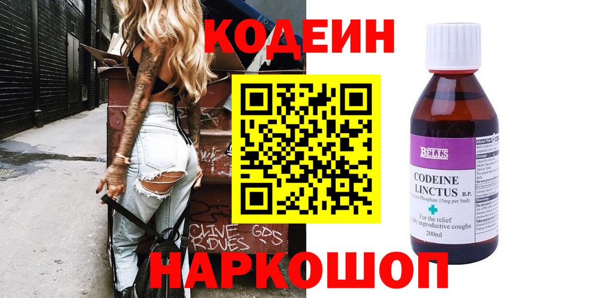 Горно-Алтайск  Кодеин напиток Lean (лин)  Вход с VPN  Codein Purple Drank 