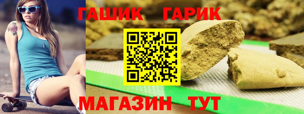 Горно-Алтайск  ГАШ гарик  Гашиш индика сатива  Вход с VPN 