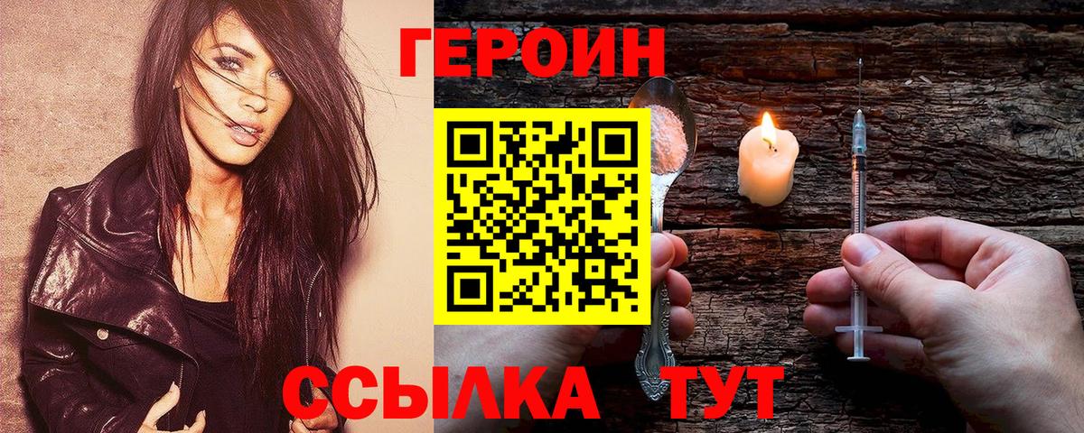 ГЕРОИН Афган  Вход с VPN  Горно-Алтайск 