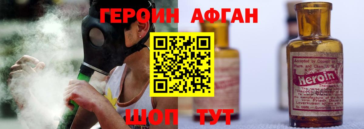 Героин афганец Горно-Алтайск