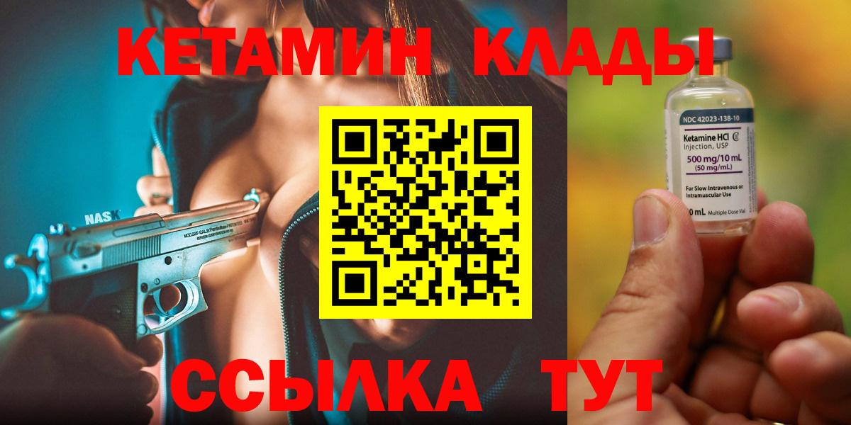 КЕТАМИН VHQ Горно-Алтайск