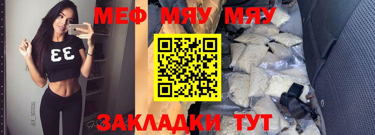 МЯУ-МЯУ  Меф mephedrone  Горно-Алтайск  Вход с VPN  Меф кристаллы 