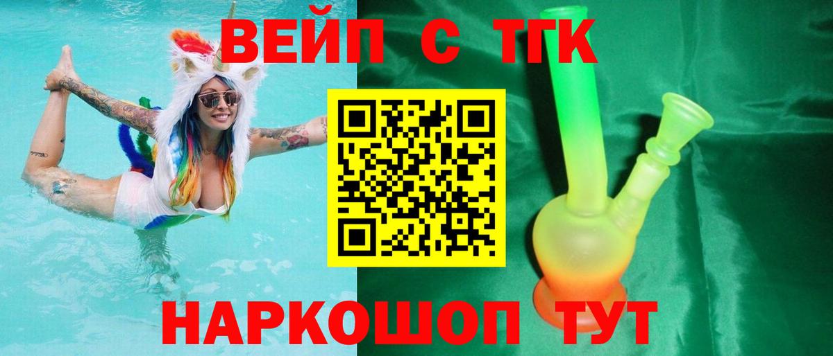 ТГК жижа Горно-Алтайск